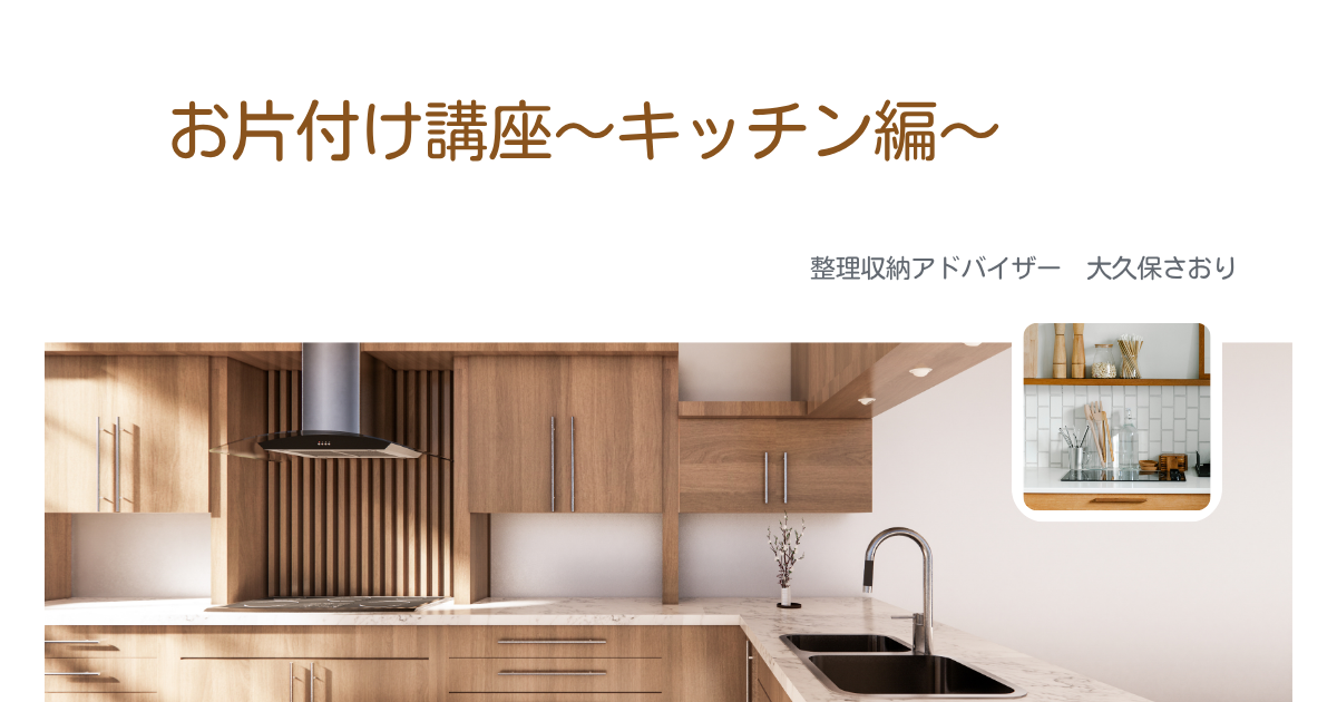 2/18 キッチン片付け講座を開催しました